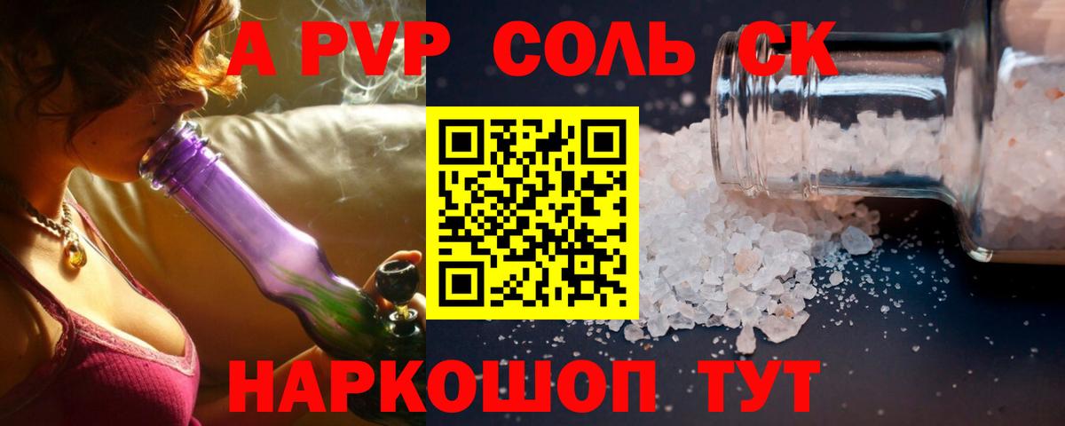 Бийск  A-PVP СК КРИС  Alfa_PVP кристаллы  закладка  Вход с VPN 