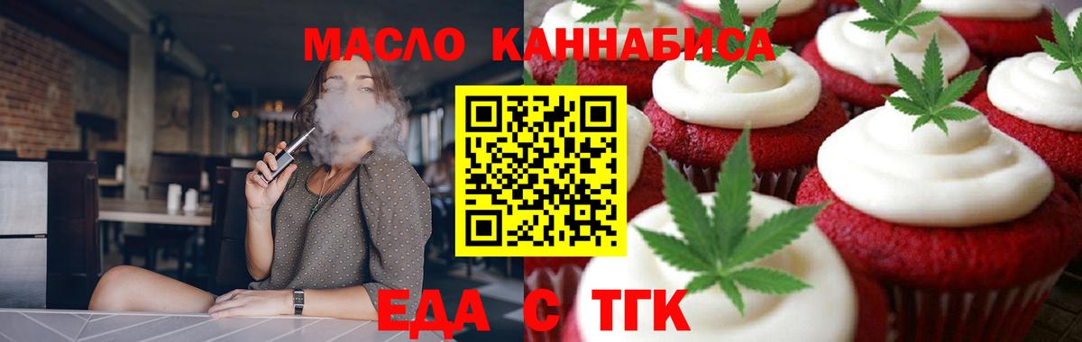 Еда ТГК марихуана  Вход с VPN  Бийск 