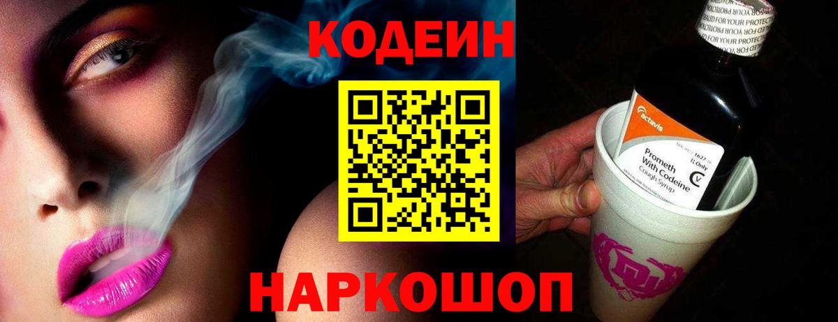 Codein Purple Drank  Кодеин Purple Drank  Бийск  Вход с VPN 