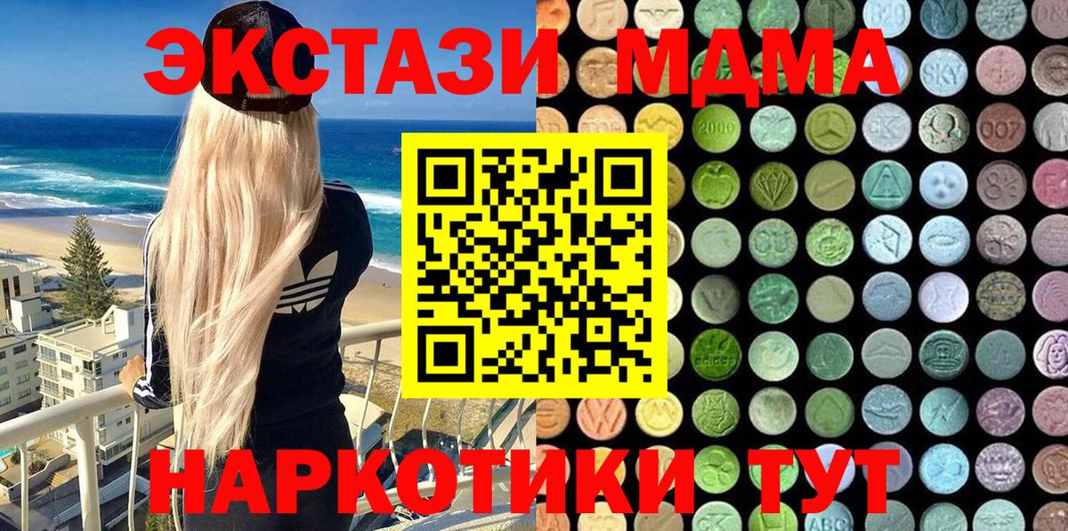 Экстази 280 MDMA  Вход с VPN  ЭКСТАЗИ  Бийск 
