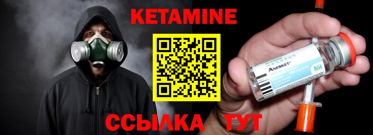 Кетамин VHQ Бийск
