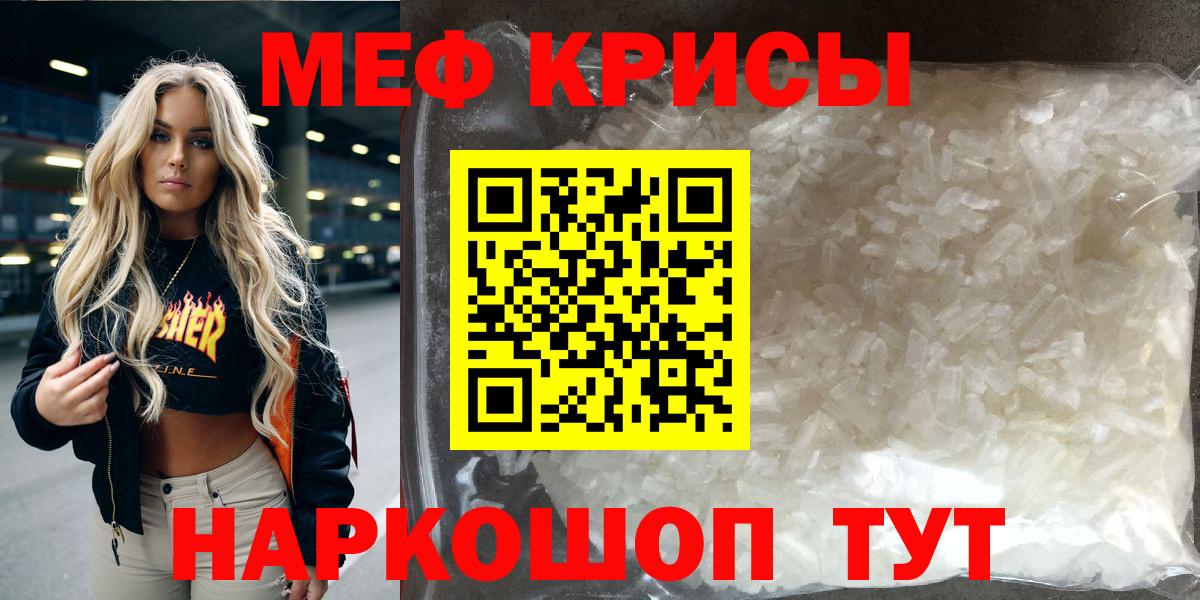 Меф мяу мяу мука Бийск