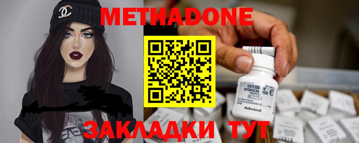 Бийск  Метадон methadone  Вход с VPN  МЕТАДОН кристалл 