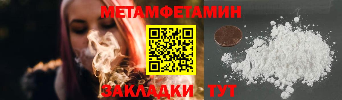 Метамфетамин кристалл Бийск